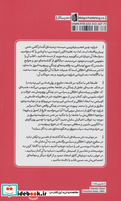 فلسفه شر