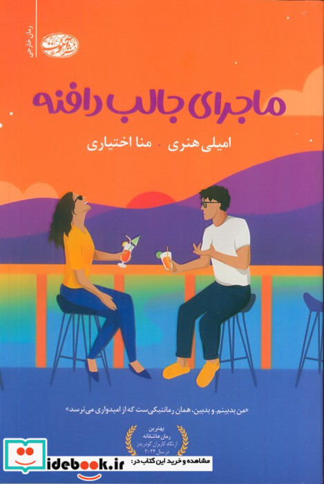ماجرای جالب دافنه