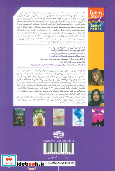 ماجرای جالب دافنه