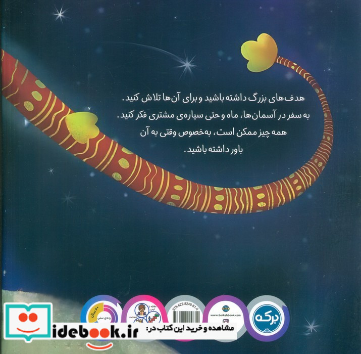 پادشاه چرخ و فلک و ماموریت فضایی