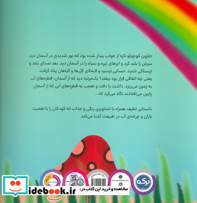 حلزون باران ندیده