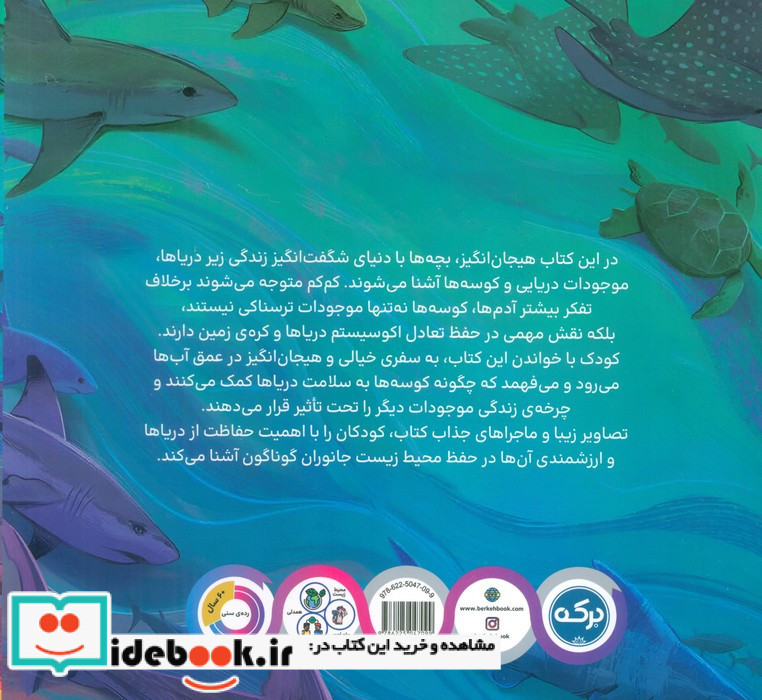 دانشمند کوسه ها