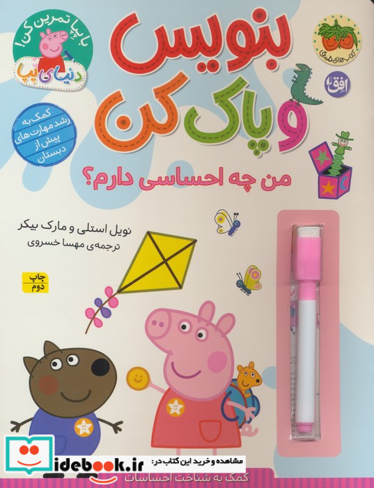 بنویس و پاک کن من چه احساسی دارم
