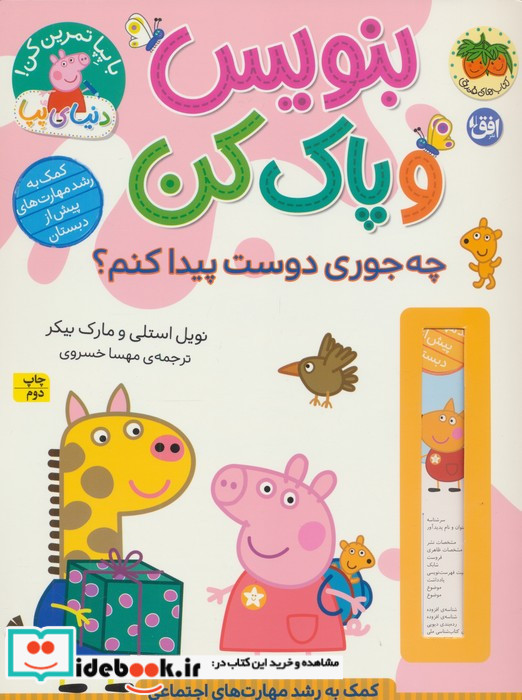 بنویس و پاک کن چه جوری دوست پیداکنم