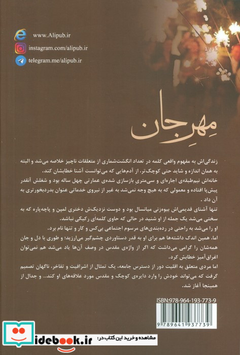 مهر جان