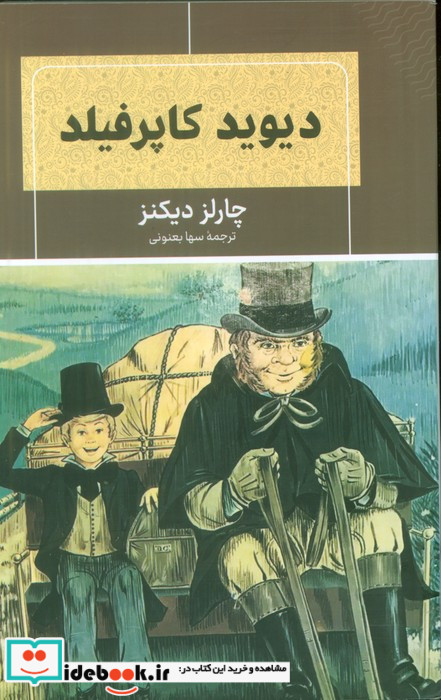 دیوید کاپرفیلد