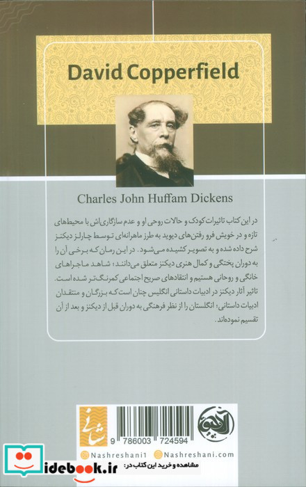 دیوید کاپرفیلد
