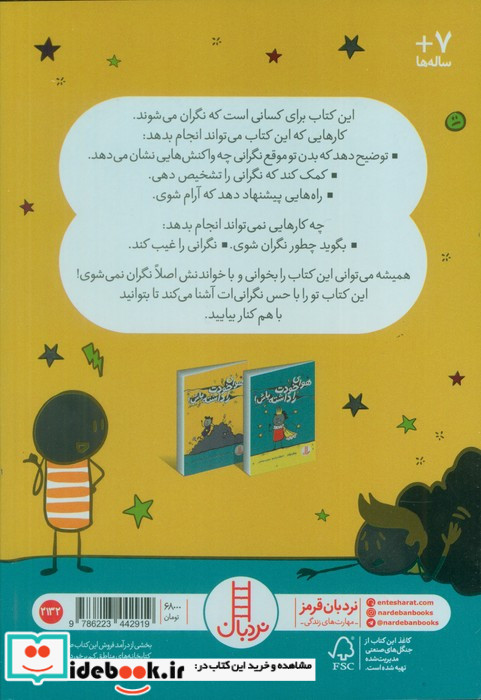 هوای خودت را داشته باش کتاب اول