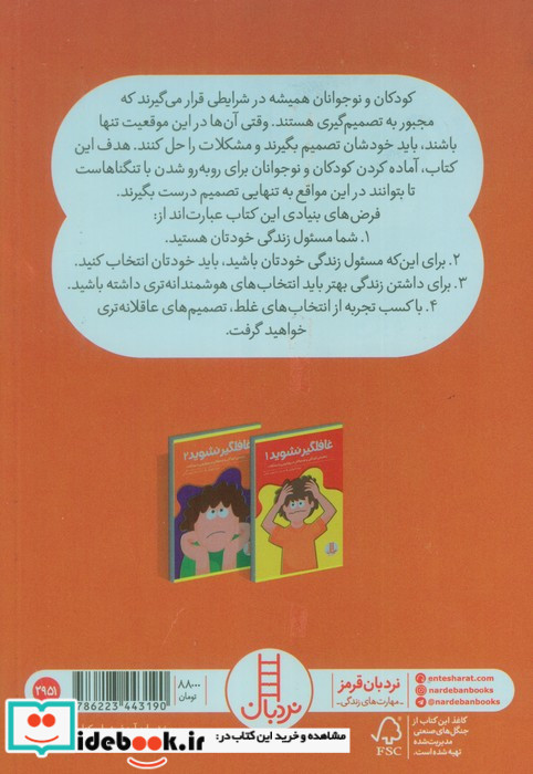 غافلگیر نشوید 2