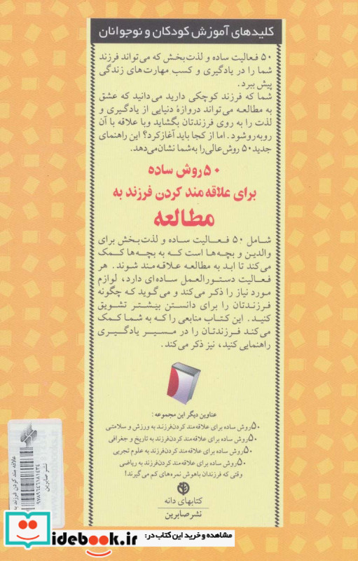 50 روش ساده برای علاقه مند کردن فرزند به مطالعه