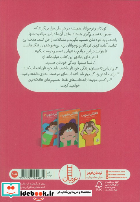 غافلگیر نشوید 3