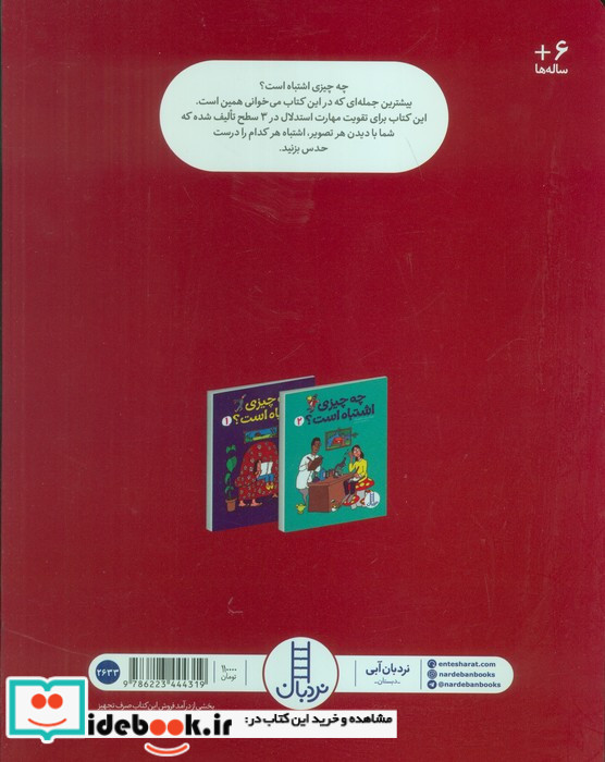 چه چیزی اشتباه است 1