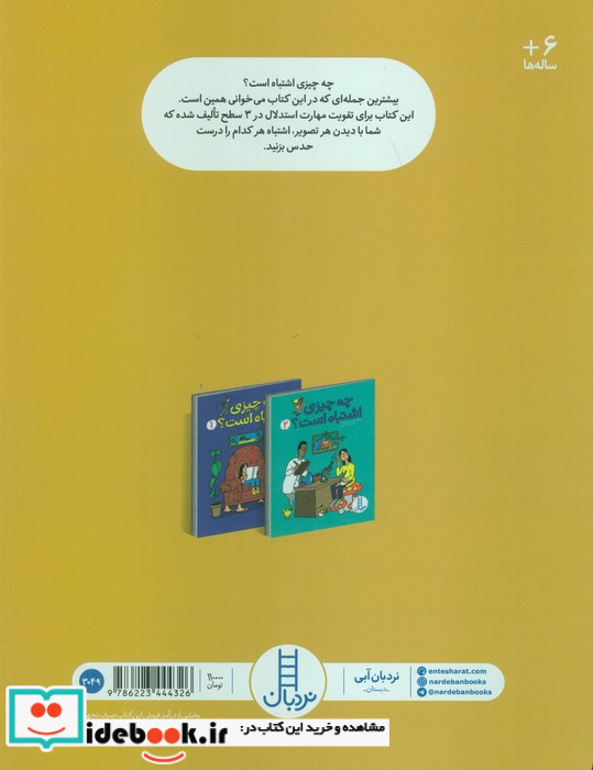 چه چیزی اشتباه است 2