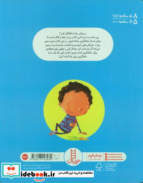 چطور یک بابا را غافلگیر کنیم