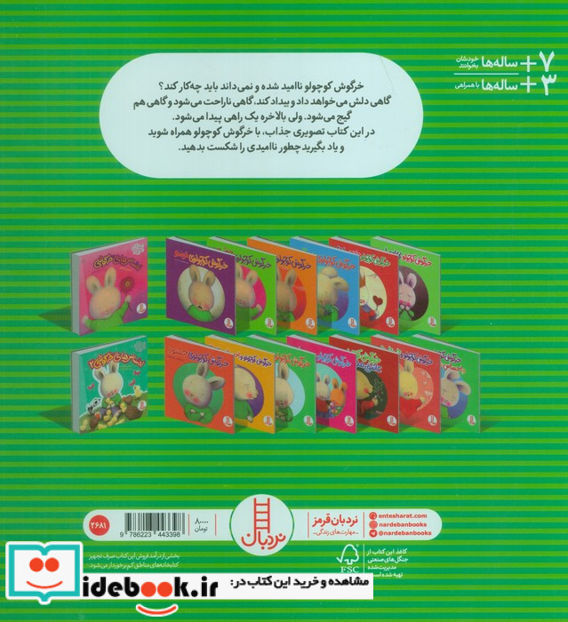 خرگوش کوچولو احساس ناامیدی