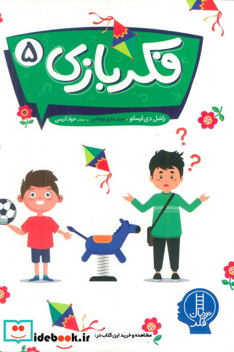 فکر بازی 5