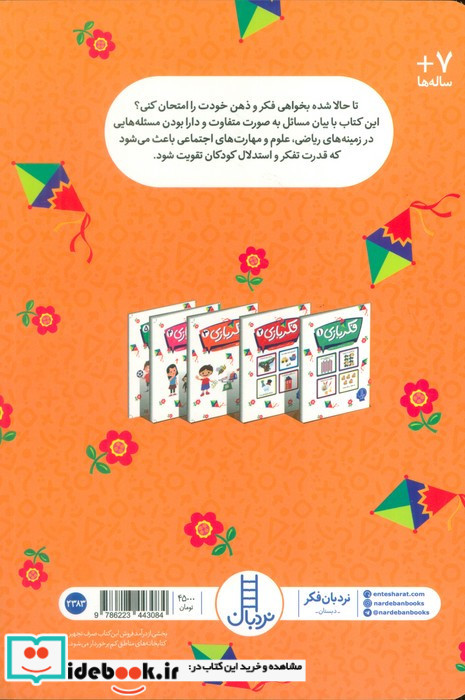 فکر بازی 5