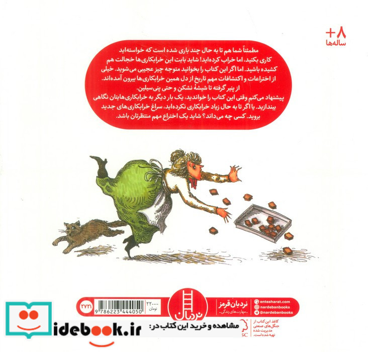 اشتباهات به درد بخور