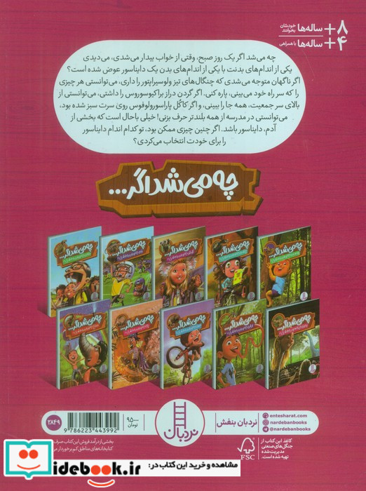 چه می شد اگر بدن دایناسوررا داشتی
