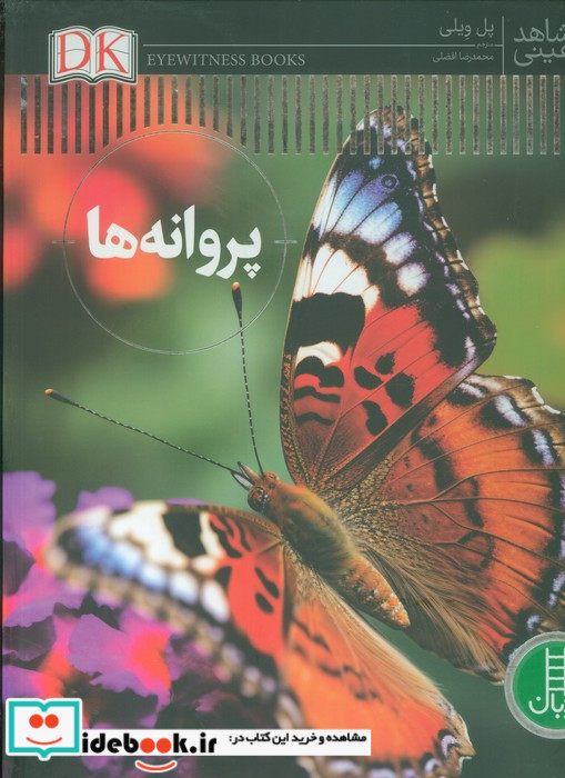 پروانه نشر نردبان