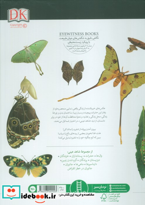 پروانه نشر نردبان