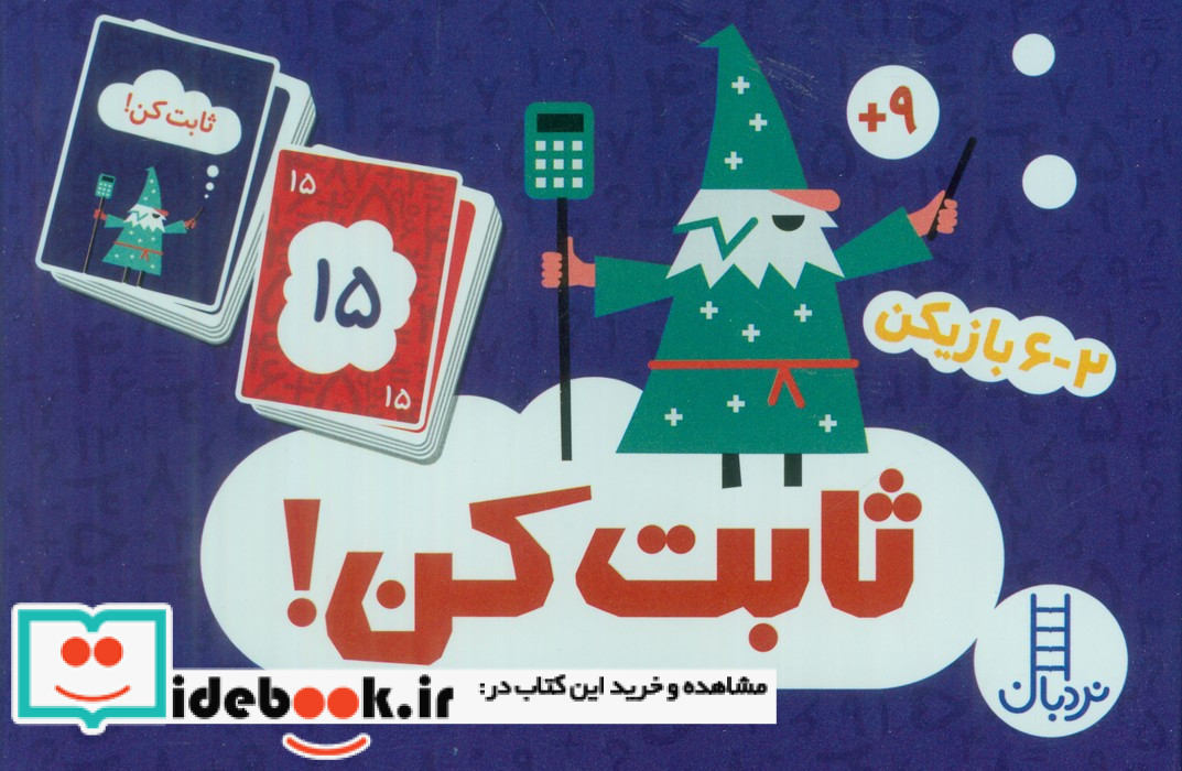 2 دسته کارت ثابت کن