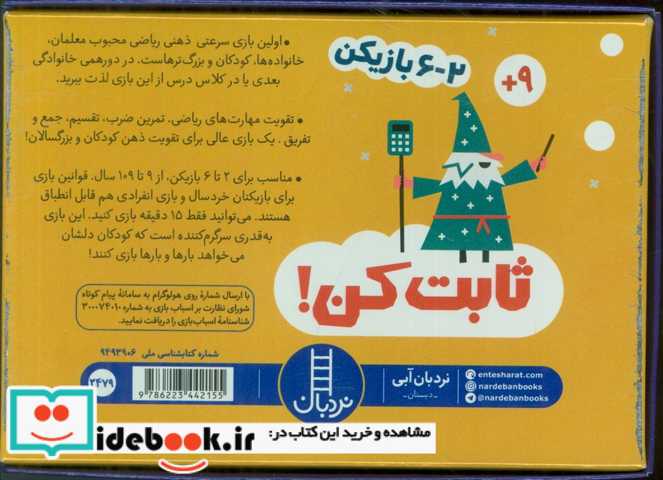 2 دسته کارت ثابت کن