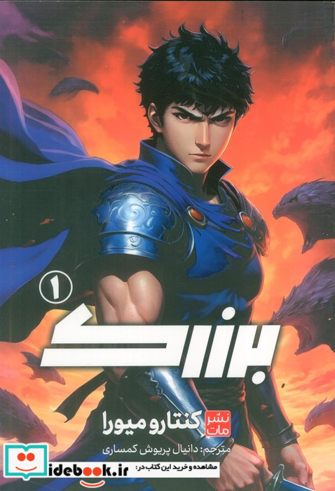 مانگا فارسی برزرک 1