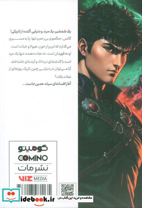 مانگا فارسی برزرک 1