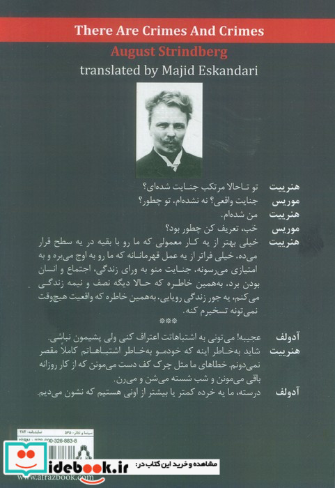از جرم تا جنایت