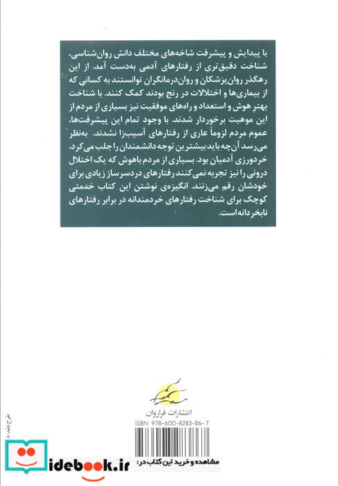 88 نشانه ی نابخردی