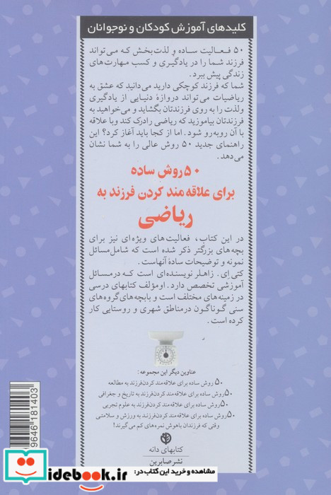 50 روش ساده برای علاقه مند کردن فرزند به ریاضی
