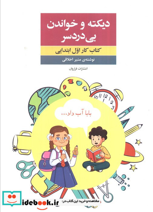 دیکته و خواندن بی دردسر