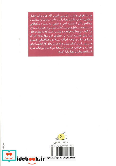 دیکته و خواندن بی دردسر