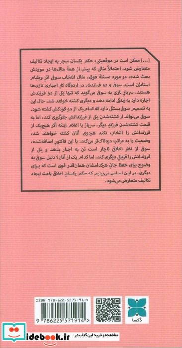 دو راهی های اخلاقی
