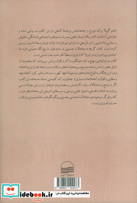 زنان در تاریخ اروپا نشر رخداد کویر