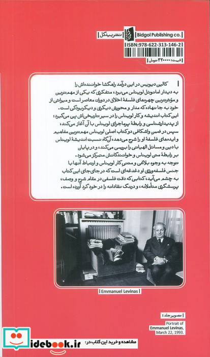 درآمدی بر اندیشه لویناس نشر بیدگل