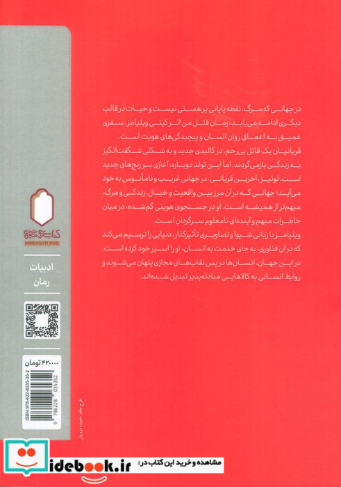 قتل من نشر کتابسرای میردشتی