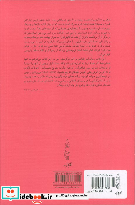 میشل فوکو نشر کارنامه قطع رقعی جلد شومیز