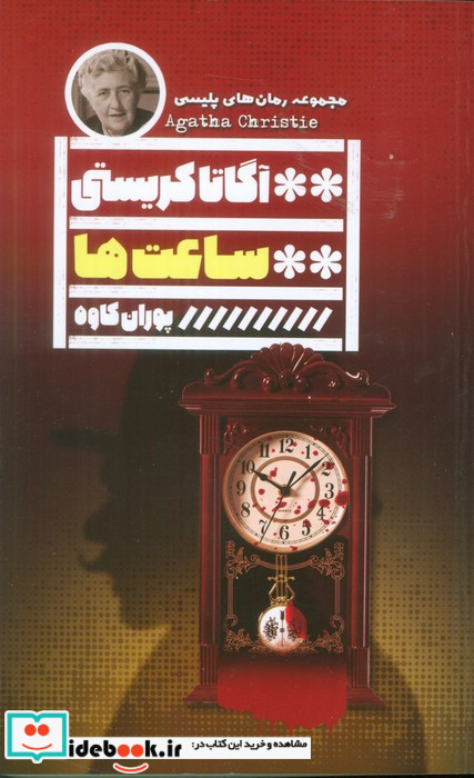 ساعت ها نشر گویا