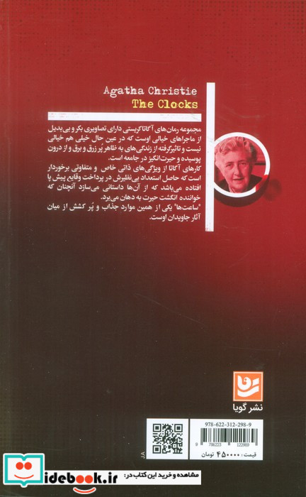 ساعت ها نشر گویا