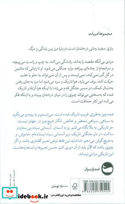 بازی سفید