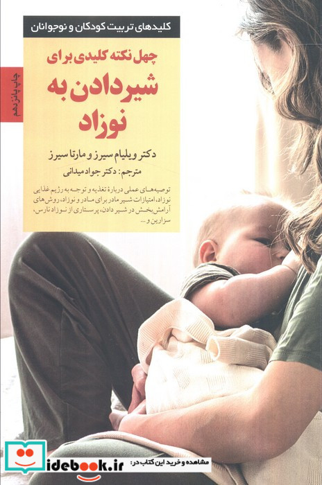 40 نکته کلیدی برای شیردادن به نوزاد