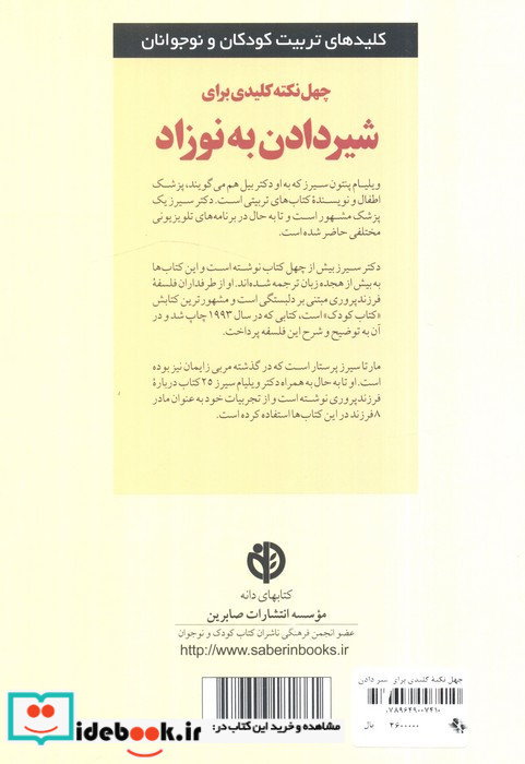 40 نکته کلیدی برای شیردادن به نوزاد