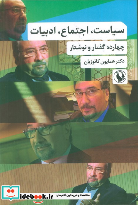 سیاست اجتماع ادبیات