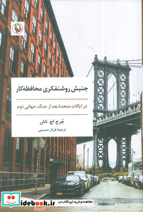 جنبش روشنفکری محافظه کار