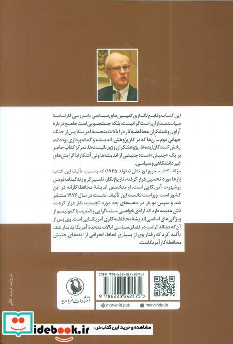جنبش روشنفکری محافظه کار