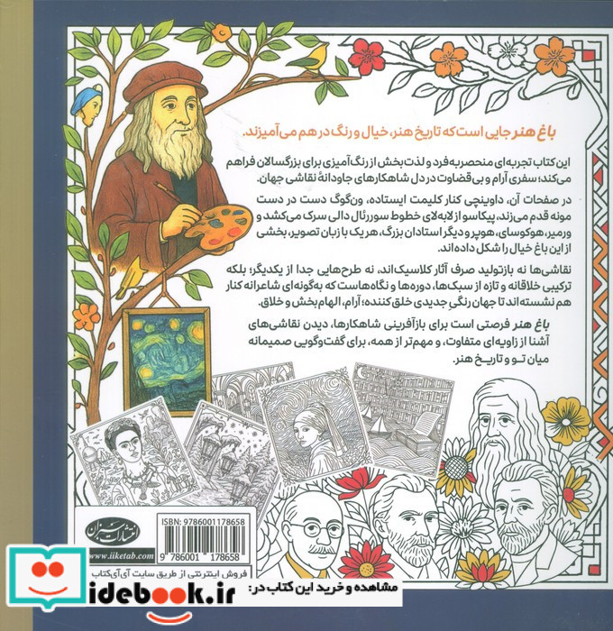 رنگ آمیزی بزرگسالان باغ هنر