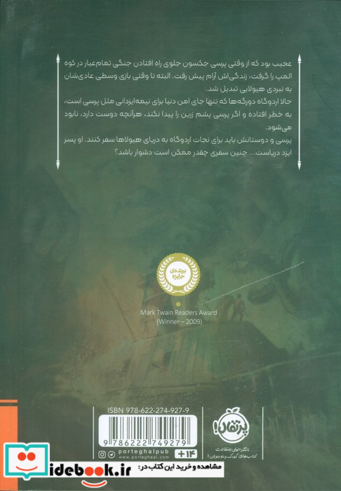 دریای هیولاها نشر پرتقال