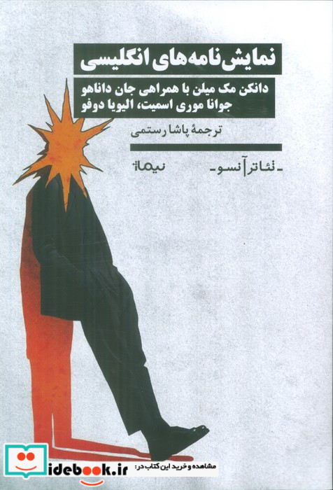 نمایش نامه های انگلیسی